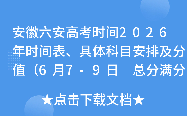 ���������߿�ʱ��2026��ʱ����������Ŀ���ż���ֵ��6��7-9�� �ܷ�����750�֣�
