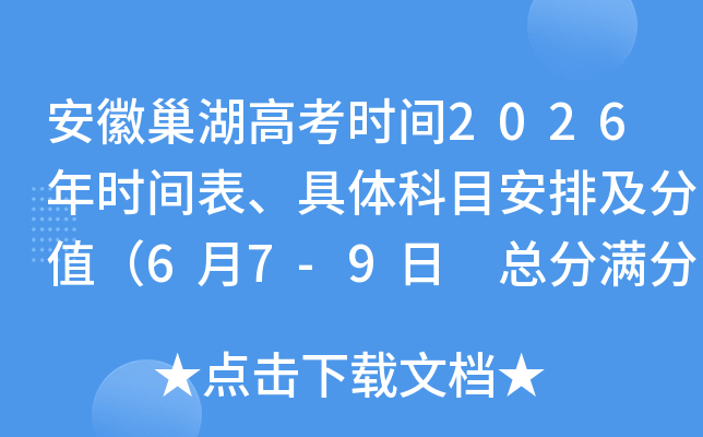 ���ճ����߿�ʱ��2026��ʱ����������Ŀ���ż���ֵ��6��7-9�� �ܷ�����750�֣�