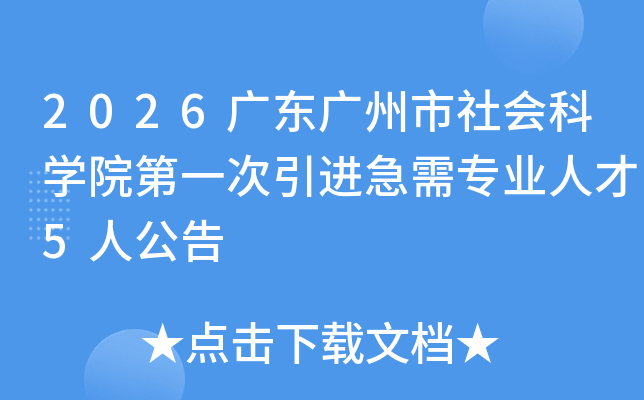 2026�㶫����������ѧԺ��һ����������רҵ�˲�5�˹���