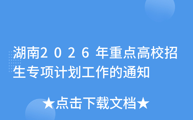 ����2026���ص��У����ר��ƻ�������֪ͨ