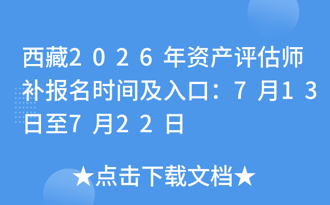 ����2026���ʲ�����ʦ������ʱ�估��ڣ�7��13����7��22��