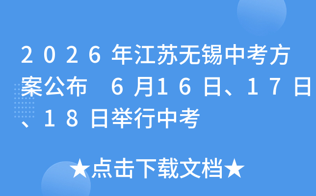 2026�꽭�������п��������� 6��16�ա�17�ա�18�վ����п�