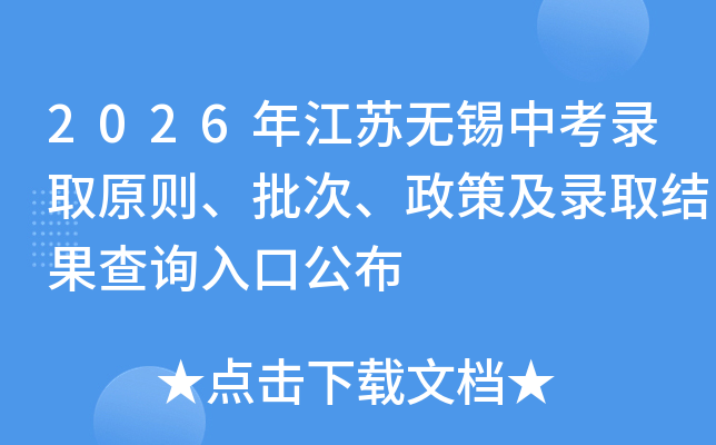 2026�꽭�������п�¼ȡԭ�����Ρ����߼�¼ȡ�����ѯ��ڹ���