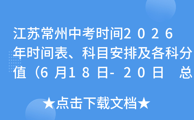 ���ճ����п�ʱ��2026��ʱ�������Ŀ���ż����Ʒ�ֵ��6��18��-20�� �ܷ�700�֣�
