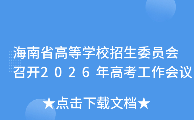 ����ʡ�ߵ�ѧУ����ίԱ���ٿ�2026��߿���������