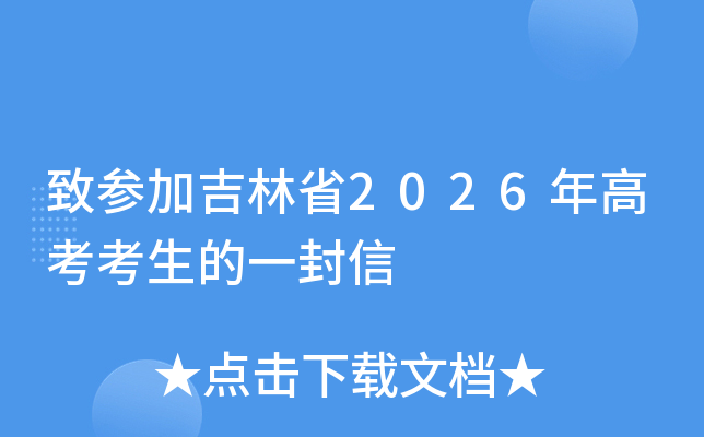 �²μӼ���ʡ2026��߿�������һ����