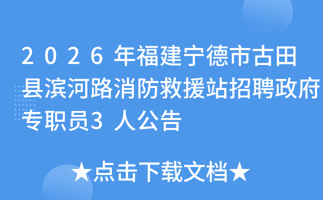 2026�긣�������й����ر���·������Ԯվ��Ƹ����רְԱ3�˹���