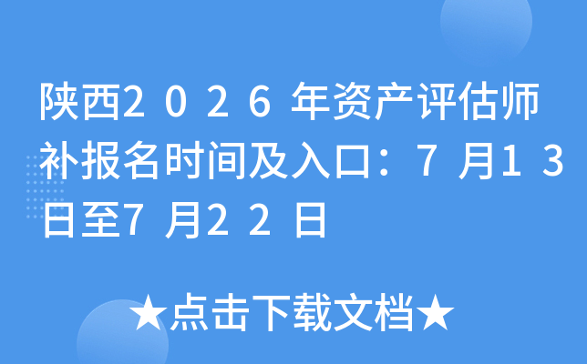 ����2026���ʲ�����ʦ������ʱ�估��ڣ�7��13����7��22��