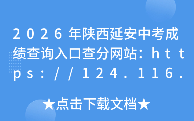 2026�������Ӱ��п��ɼ���ѯ��ڲ����վ��https://124.116.27.122:8082/