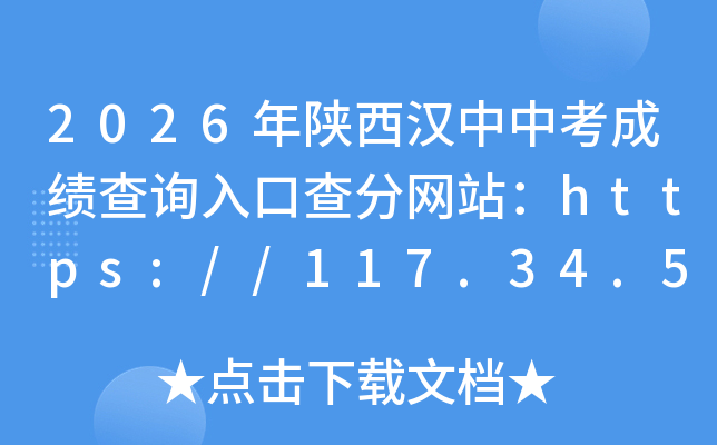 2026�����������п��ɼ���ѯ��ڲ����վ��https://117.34.54.33:9000/
