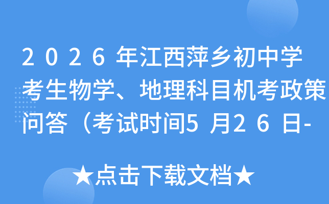 2026�꽭��Ƽ�����ѧ������ѧ��������Ŀ���������ʴ𣨿���ʱ��5��26��-28�գ�