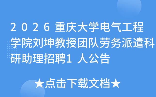 2026�����ѧ��������ѧԺ���������Ŷ�������ǲ����������Ƹ1�˹���