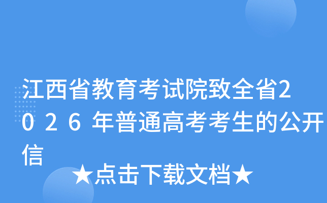 ����ʡ��������Ժ��ȫʡ2026����ͨ�߿������Ĺ�����