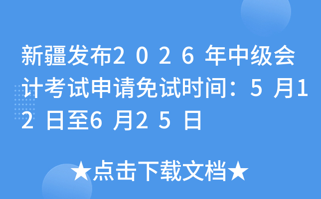�½�����2026���м���ƿ�����������ʱ�䣺5��12����6��25��