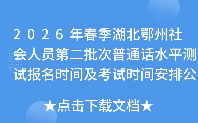 2026�괺���������������Ա�ڶ�������ͨ��ˮƽ���Ա���ʱ�估����ʱ�䰲�Ź���