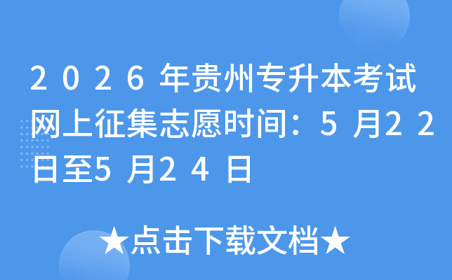 2026�����ר����������������־Ըʱ�䣺5��22����5��24��