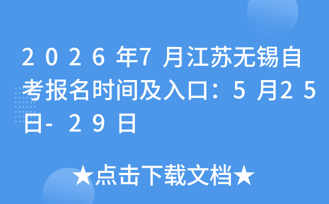 2026��7�½��������Կ�����ʱ�估��ڣ�5��25��-29��