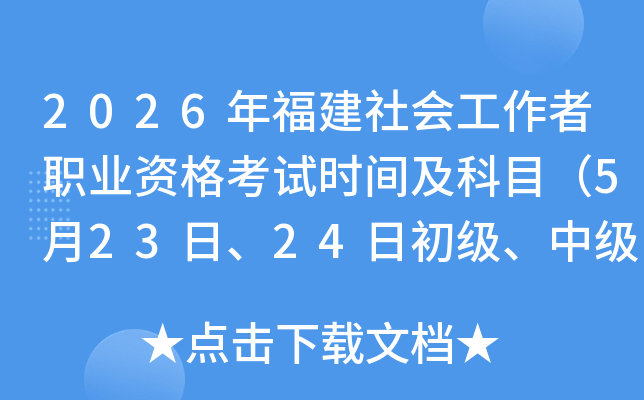 2026�긣����Ṥ����ְҵ�ʸ���ʱ�估��Ŀ��5��23�ա�24�ճ������м����߼���
