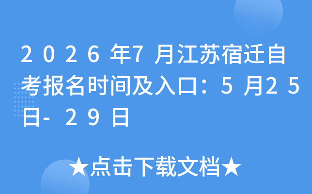 2026��7�½�����Ǩ�Կ�����ʱ�估��ڣ�5��25��-29��