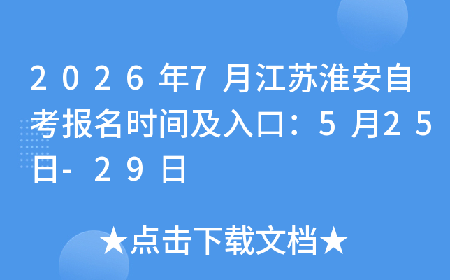 2026��7�½��ջ����Կ�����ʱ�估��ڣ�5��25��-29��