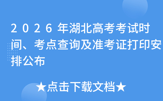 2026������߿�����ʱ�䡢�����ѯ��׼��֤��ӡ���Ź���
