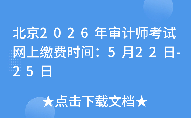 ����2026�����ʦ�������Ͻɷ�ʱ�䣺5��22��-25��