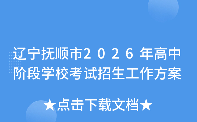 ������˳��2026����н׶�ѧУ����������������