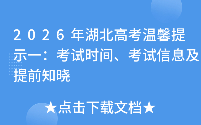 2026������߿���ܰ��ʾһ������ʱ�䡢������Ϣ����ǰ֪��