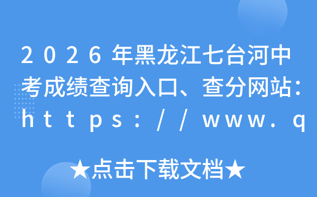2026���������̨���п��ɼ���ѯ��ڡ������վ��https://www.qth.gov.cn/