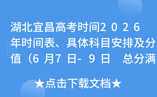 �����˲��߿�ʱ��2026��ʱ����������Ŀ���ż���ֵ��6��7��-9�� �ܷ�����750�֣�