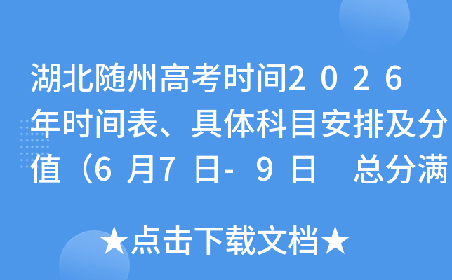 �������ݸ߿�ʱ��2026��ʱ����������Ŀ���ż���ֵ��6��7��-9�� �ܷ�����750�֣�