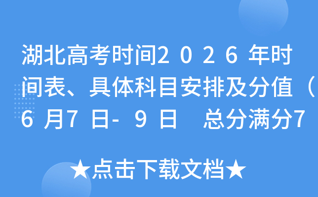 �����߿�ʱ��2026��ʱ����������Ŀ���ż���ֵ��6��7��-9�� �ܷ�����750�֣�