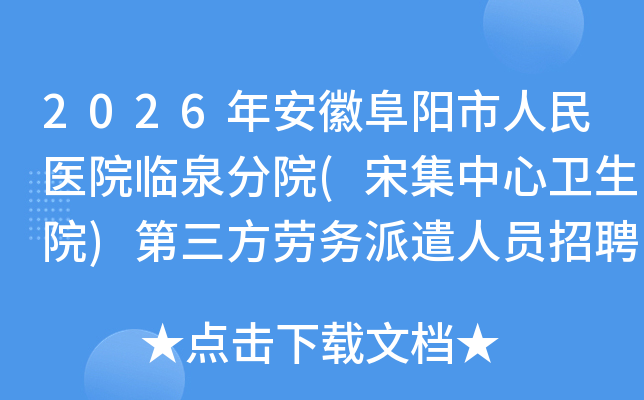 2026�갲�ո���������ҽԺ��Ȫ��Ժ(�μ���������Ժ)������������ǲ��Ա��Ƹ35������