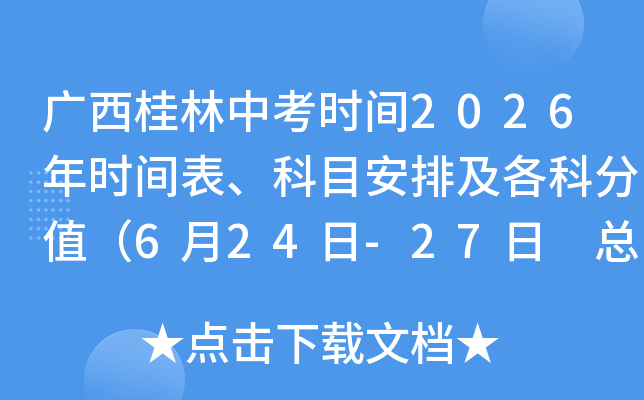 ���������п�ʱ��2026��ʱ�������Ŀ���ż����Ʒ�ֵ��6��24��-27�� �ܷ�Ϊ860�֣�