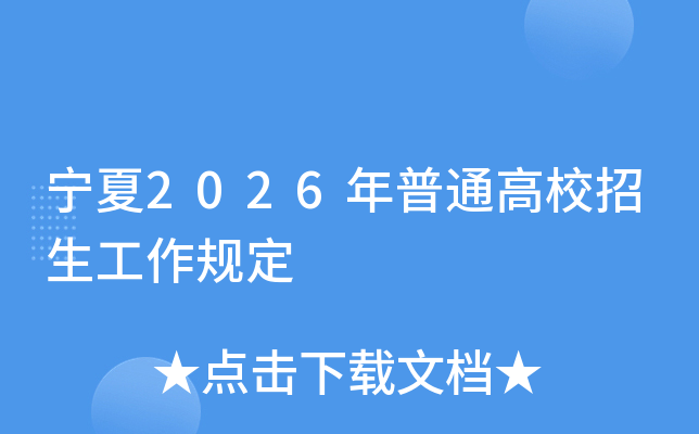 ����2026����ͨ��У���������涨