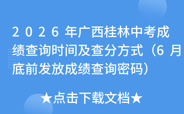 2026����������п��ɼ���ѯʱ�估��ַ�ʽ��6�µ�ǰ���ųɼ���ѯ���룩