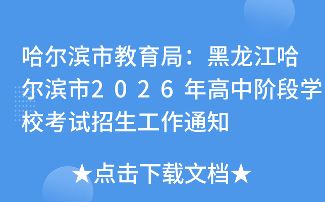 �������н����֣���������������2026����н׶�ѧУ������������֪ͨ