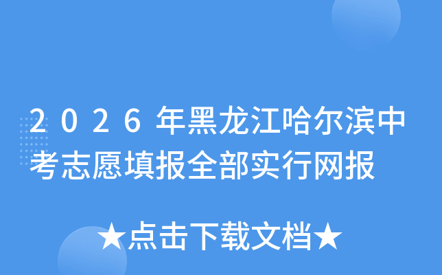 2026��������������п�־Ը�ȫ��ʵ������