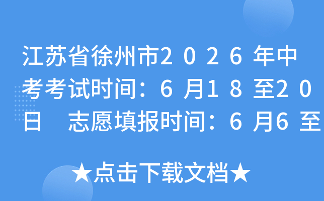 ����ʡ������2026���п�����ʱ�䣺6��18��20�� ־Ը�ʱ�䣺6��6��11��