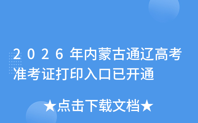 2026�����ɹ�ͨ�ɸ߿�׼��֤��ӡ����ѿ�ͨ