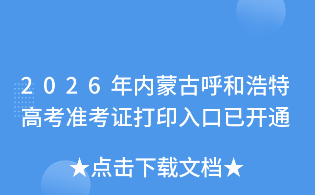 2026�����ɹź��ͺ��ظ߿�׼��֤��ӡ����ѿ�ͨ