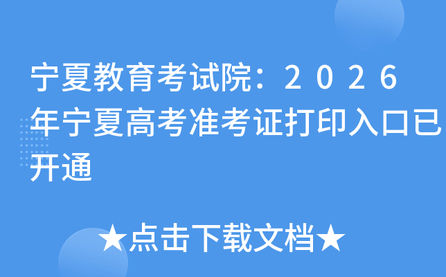 ���Ľ�������Ժ��2026�����ĸ߿�׼��֤��ӡ����ѿ�ͨ