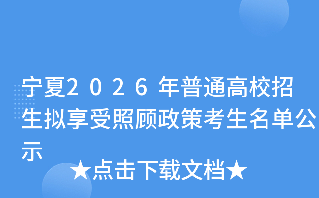 ����2026����ͨ��У�����������չ����߿���������ʾ