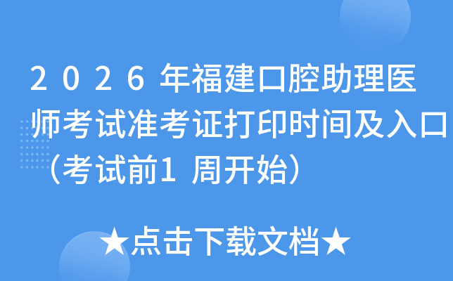 2026�긣����ǻ����ҽʦ����׼��֤��ӡʱ�估��ڣ�����ǰ1�ܿ�ʼ��