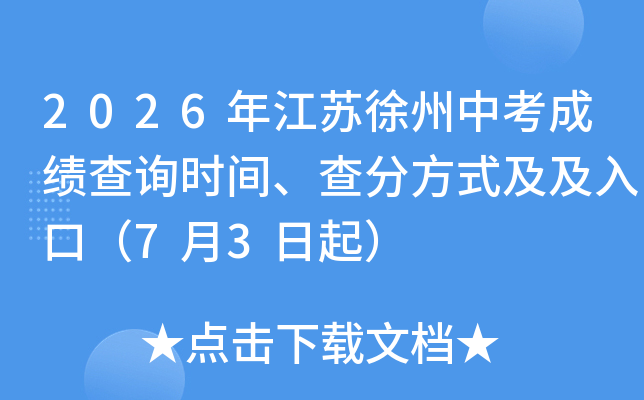 2026�꽭�������п��ɼ���ѯʱ�䡢��ַ�ʽ������ڣ�7��3����