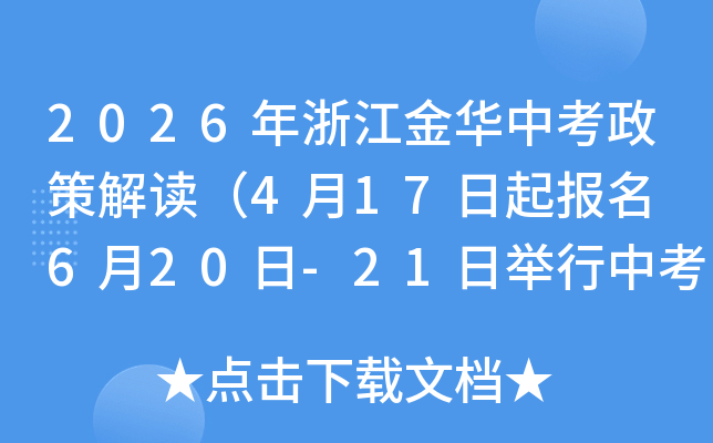 2026���㽭���п����߽����4��17������ 6��20��-21�վ����п���