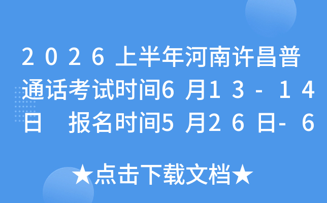2026�ϰ������������ͨ������ʱ��6��13-14�� ����ʱ��5��26��-6��1��