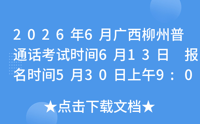 2026��6�¹���������ͨ������ʱ��6��13�� ����ʱ��5��30������9:00��