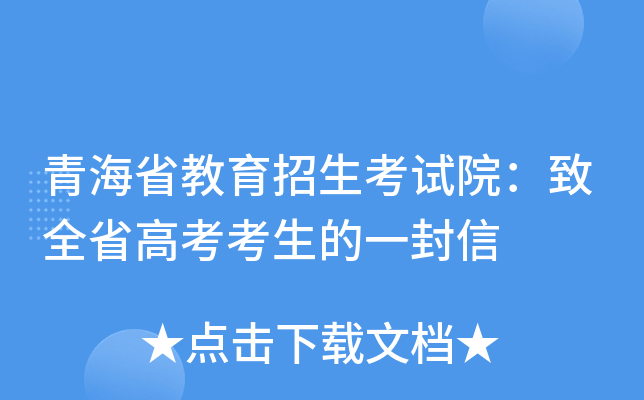 �ຣʡ������������Ժ����ȫʡ�߿�������һ����