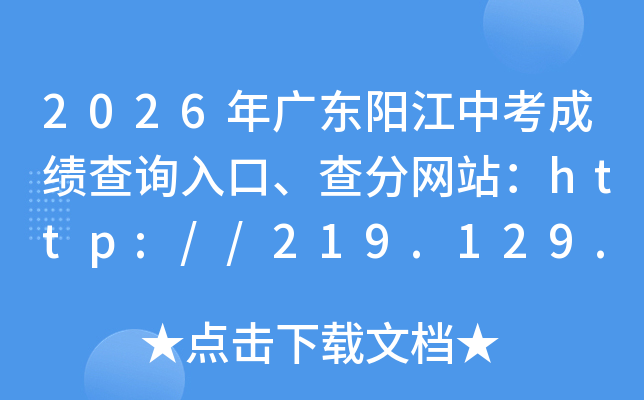 2026��㶫�����п��ɼ���ѯ��ڡ������վ��http://219.129.189.243:7002/yjzk/